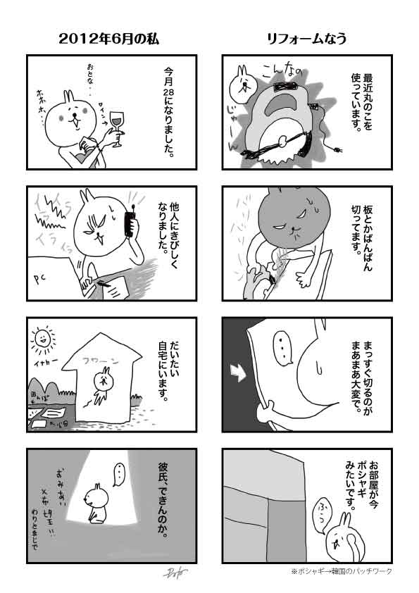 4コマ20120623.jpg