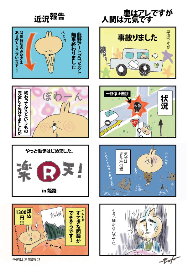 4コマ近況1214.jpg